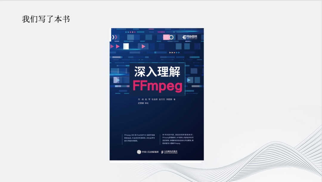 FFmpeg直播能力更新计划与新版本发布_ide_27