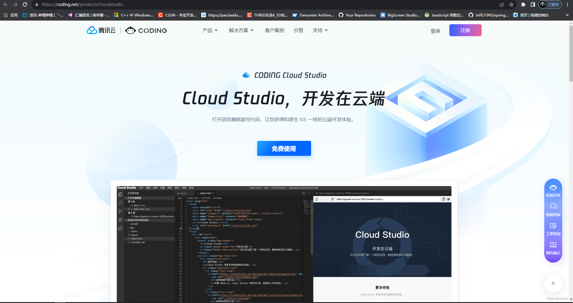 【腾讯云 Cloud studio 实战训练营】搭建Next框架博客——抛开电脑性能在云端编程(沉浸式体验)_typescript_02