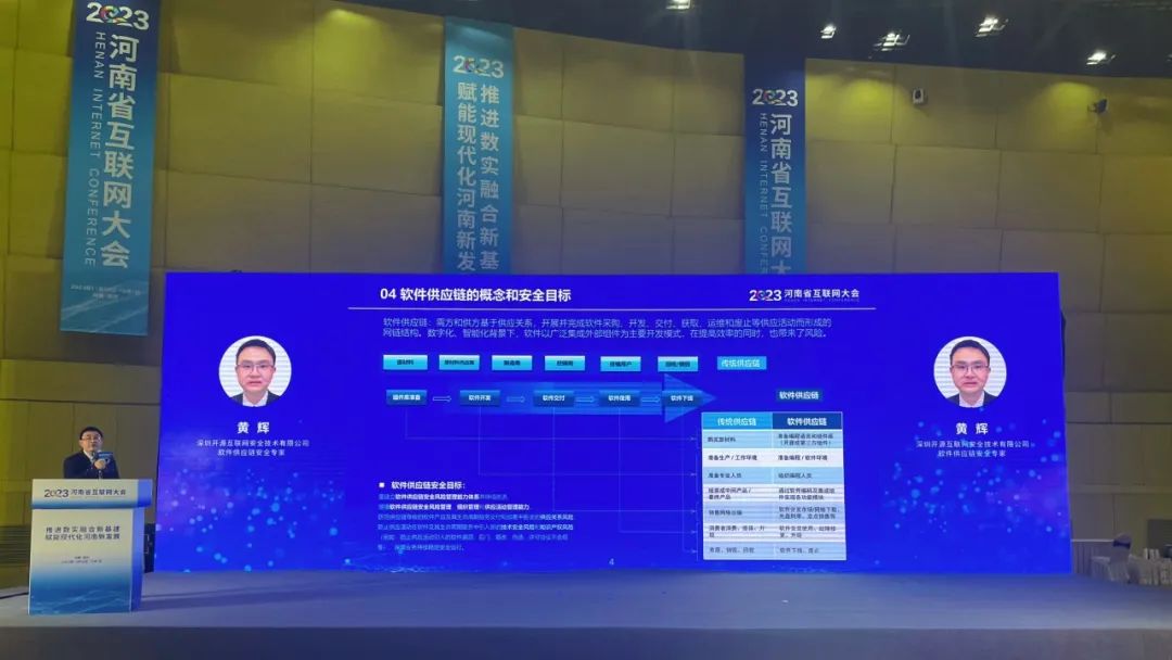 推进数字治理新发展，开源网安亮相「2023河南省互联网大会」_安全管理