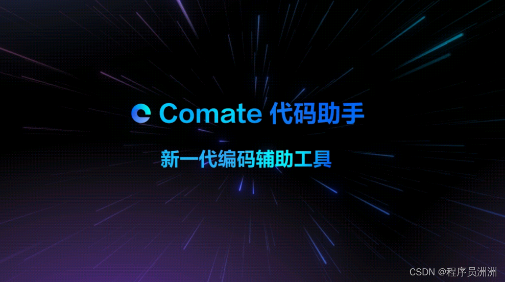 百度Comate代码助手全新上线SaaS服务，助力企业释放10倍软件生产力！_1024程序员节_02
