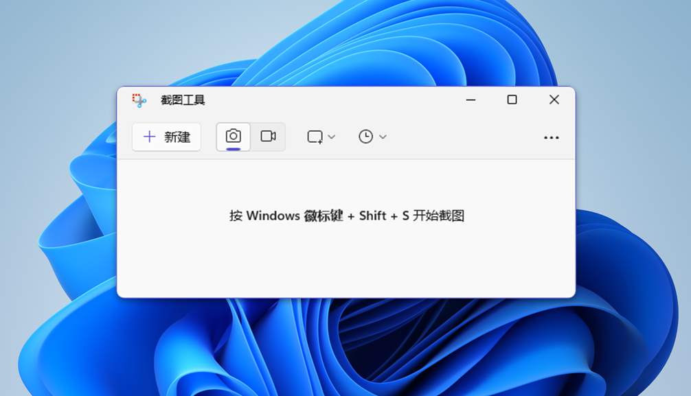 Windows11 自带截图功能_屏幕录制