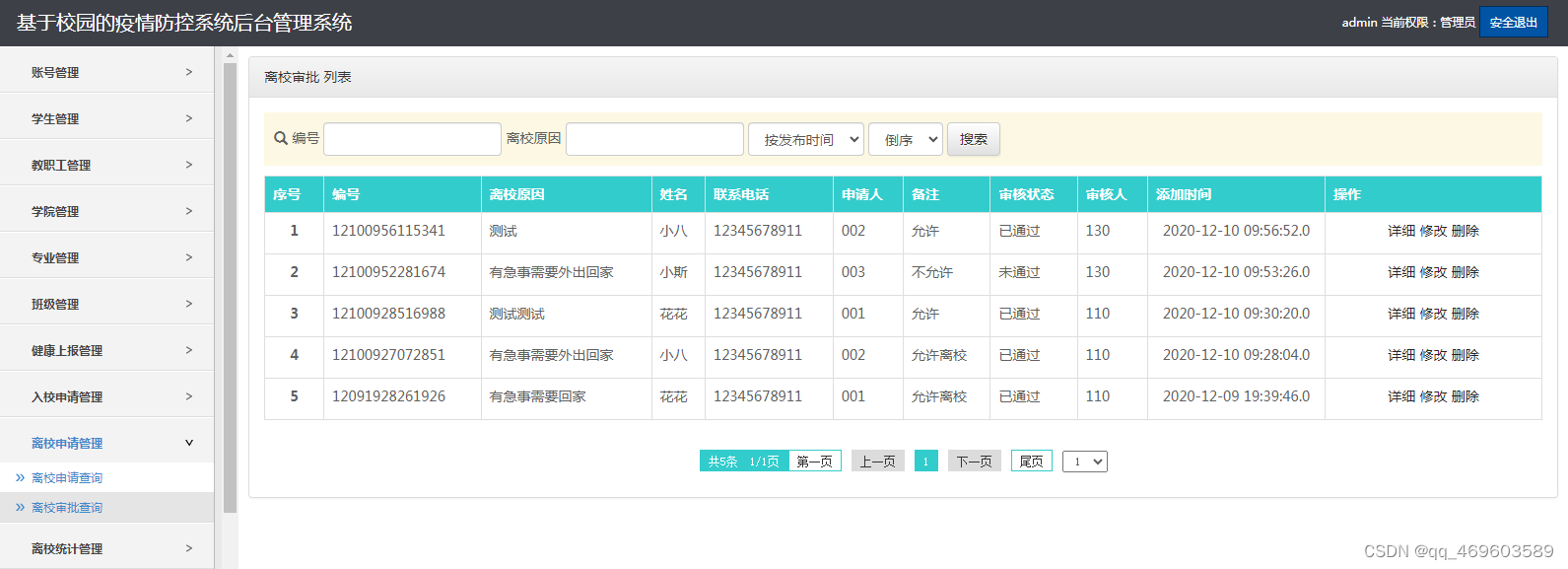 基于Javaweb实现校园疫情管理系统_疫情管理_19