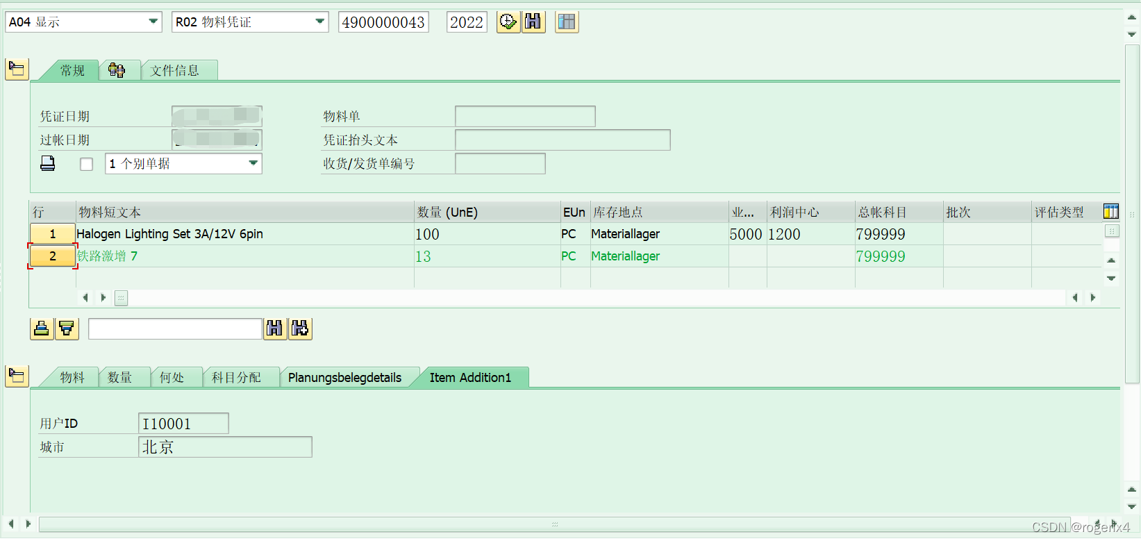 MIGO 行项目屏幕自定义字段增强示例_MIGO_07