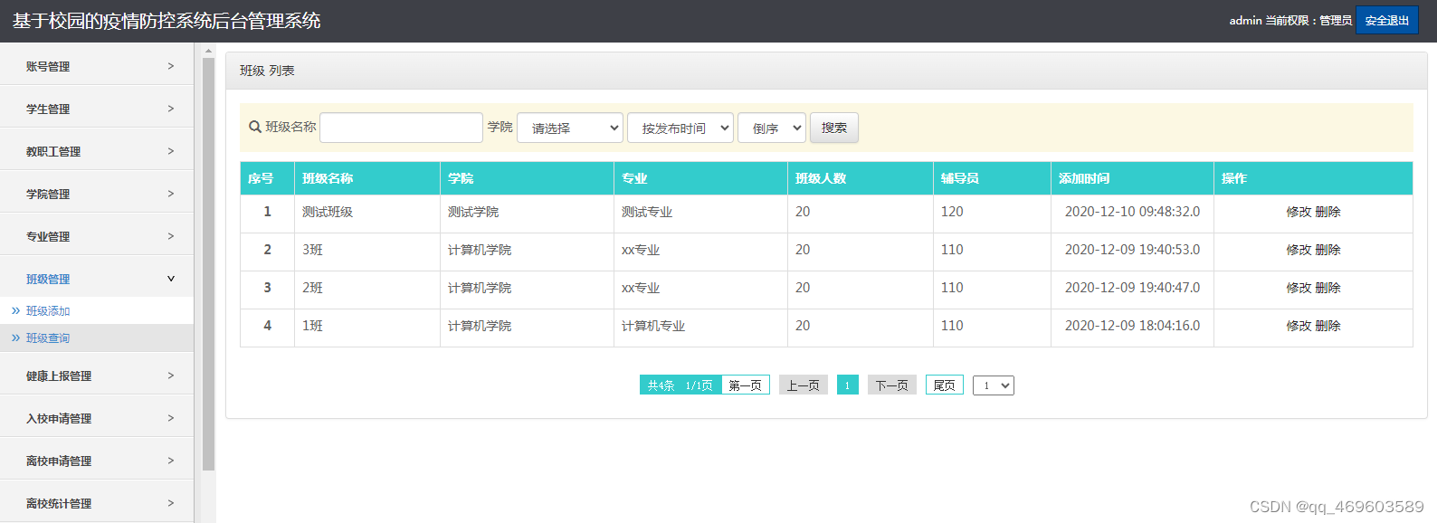 基于Javaweb实现校园疫情管理系统_学校疫情管理_13