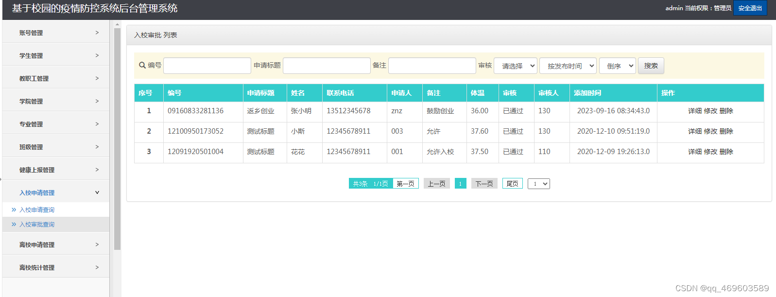 基于Javaweb实现校园疫情管理系统_学校疫情管理_17