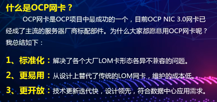 OCP NIC 3.0网卡_服务器_02