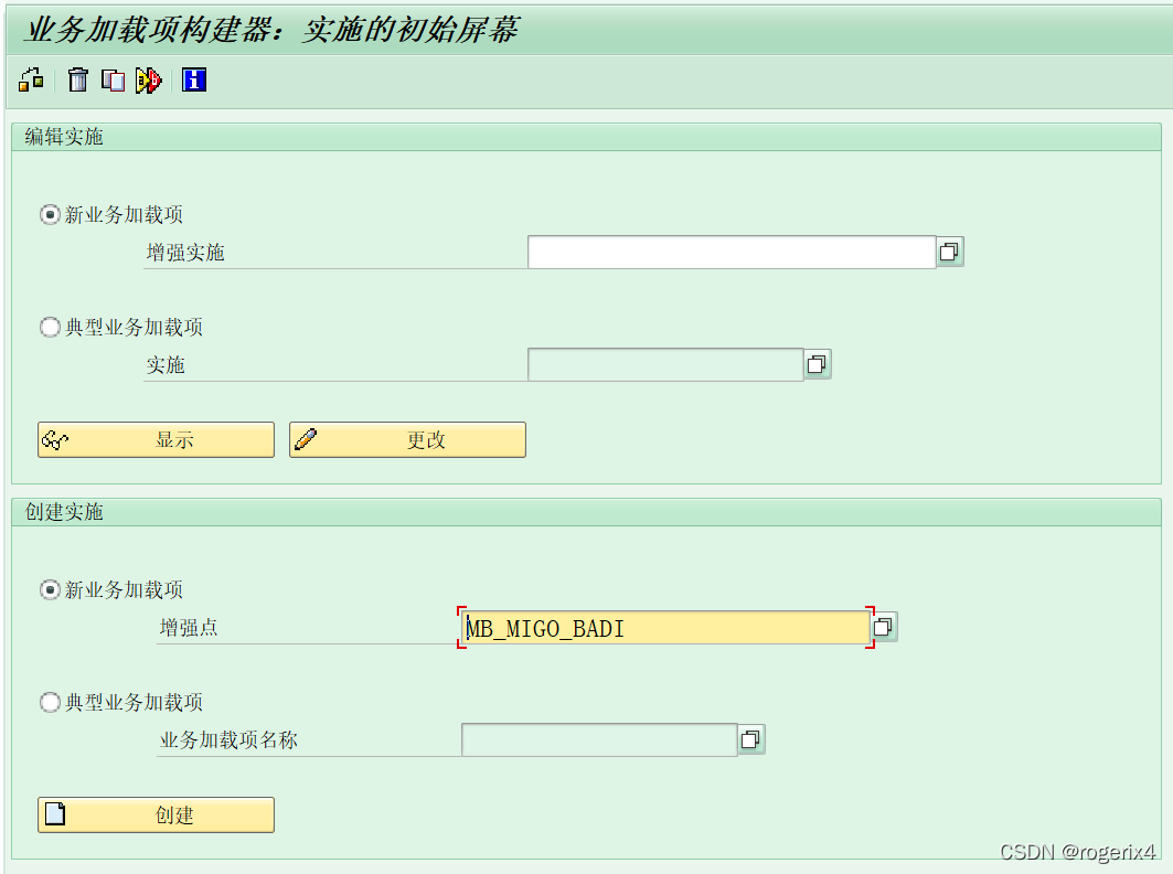 MIGO 行项目屏幕自定义字段增强示例_ABAP_03
