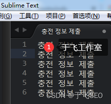 亲测！Sublime Text韩文乱码/不显示韩文的解决方法记录_Big