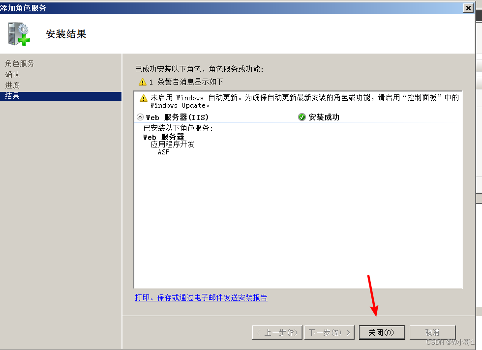 Windows server 2008 R2 IIS搭建ASP网站教程_Windows_14