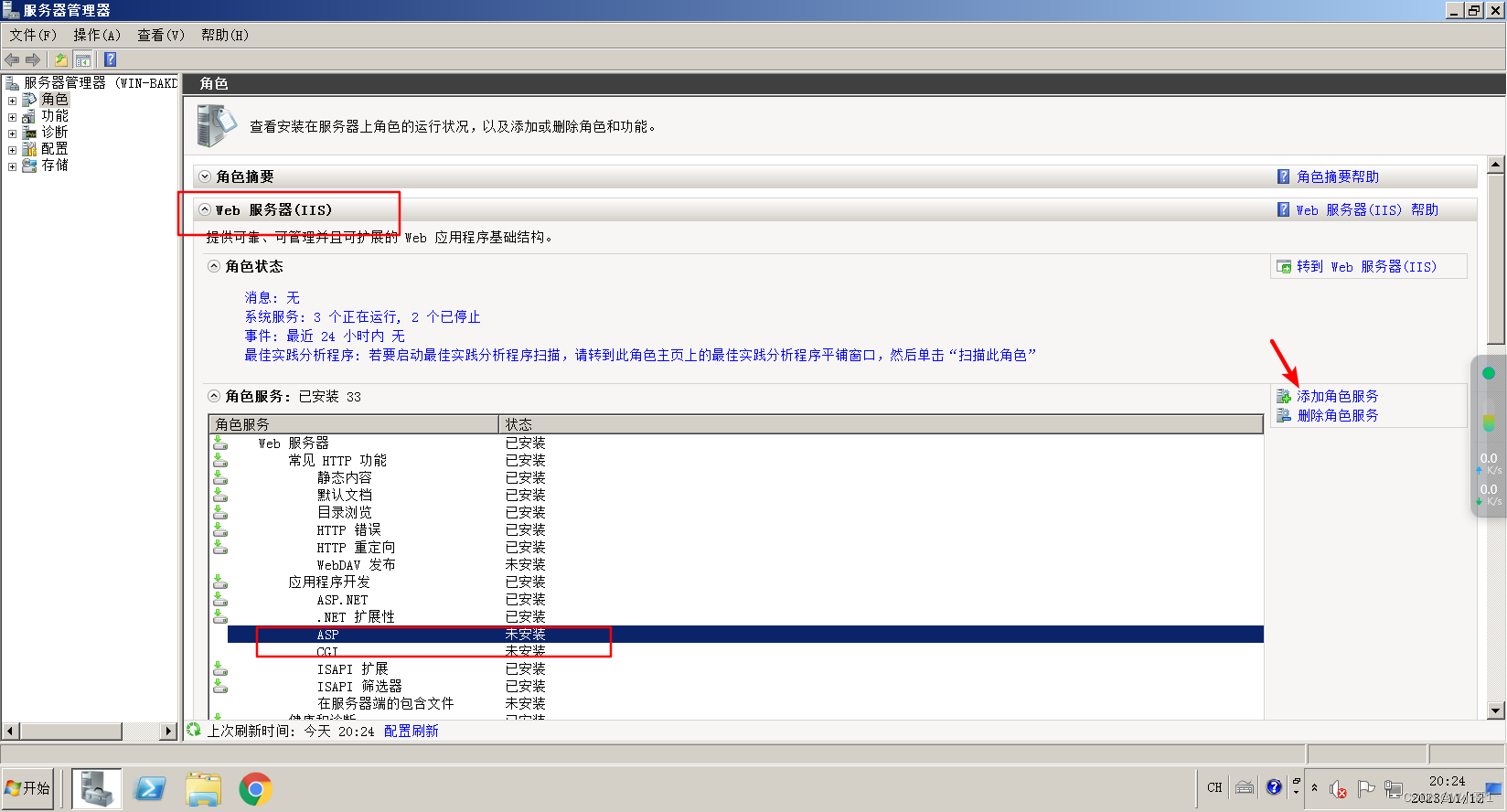 Windows server 2008 R2 IIS搭建ASP网站教程_access数据库_11