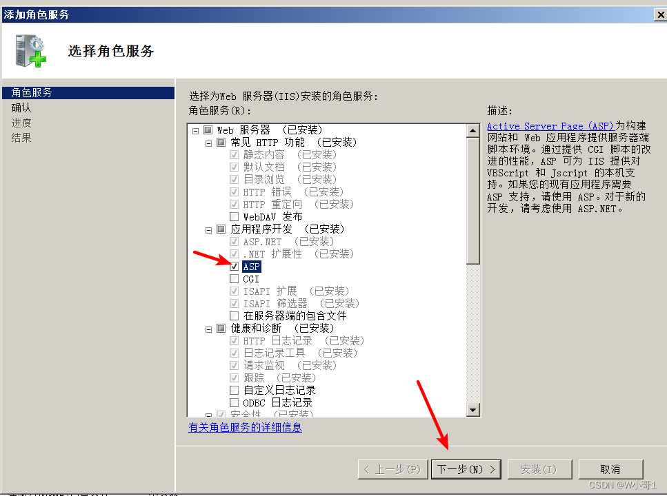 Windows server 2008 R2 IIS搭建ASP网站教程_IIS_12