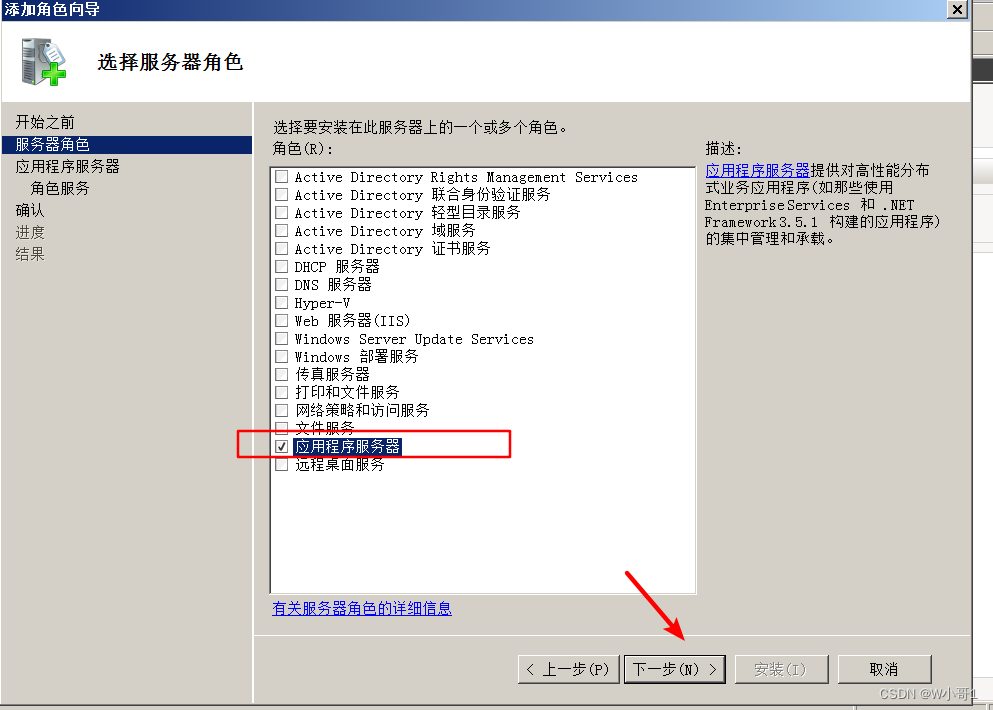 Windows server 2008 R2 IIS搭建ASP网站教程_Windows_04