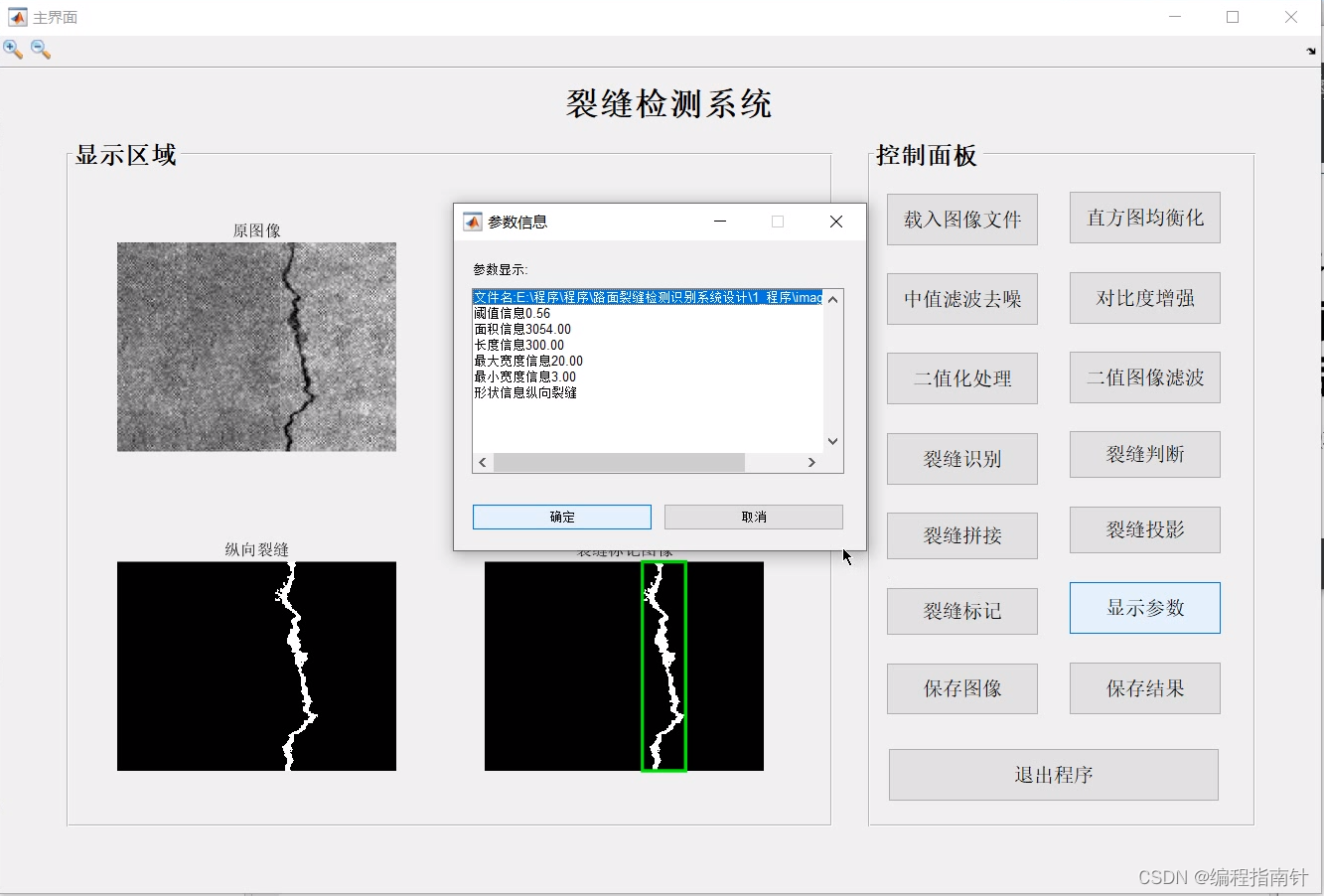 基于卷积神经网络实现高速公路表面图像裂缝检测程序_去噪_13