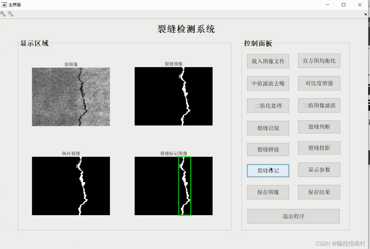 基于卷积神经网络实现高速公路表面图像裂缝检测程序_目标检测_05