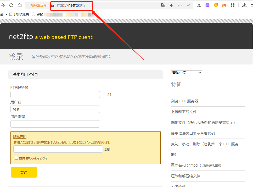如何使用Net2FTP轻松部署本地Web文件管理器并远程访问管理内网资源？_开源_06