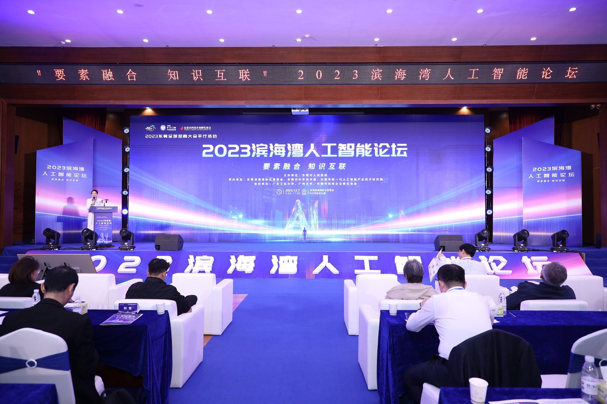 2023滨海湾人工智能论坛举办，范向伟代表和鲸科技共同发起成立工业智能算法联盟_数据