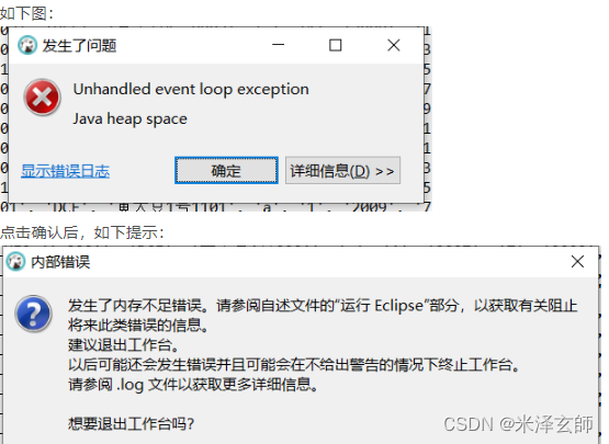 dbeaver导入sql脚本报错：unhandled event loop exception java heap space_数据库