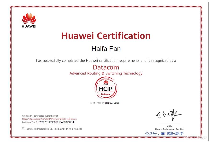 网络工程师-进阶提升课：华为HCIP Datacom认证介绍_HCIP