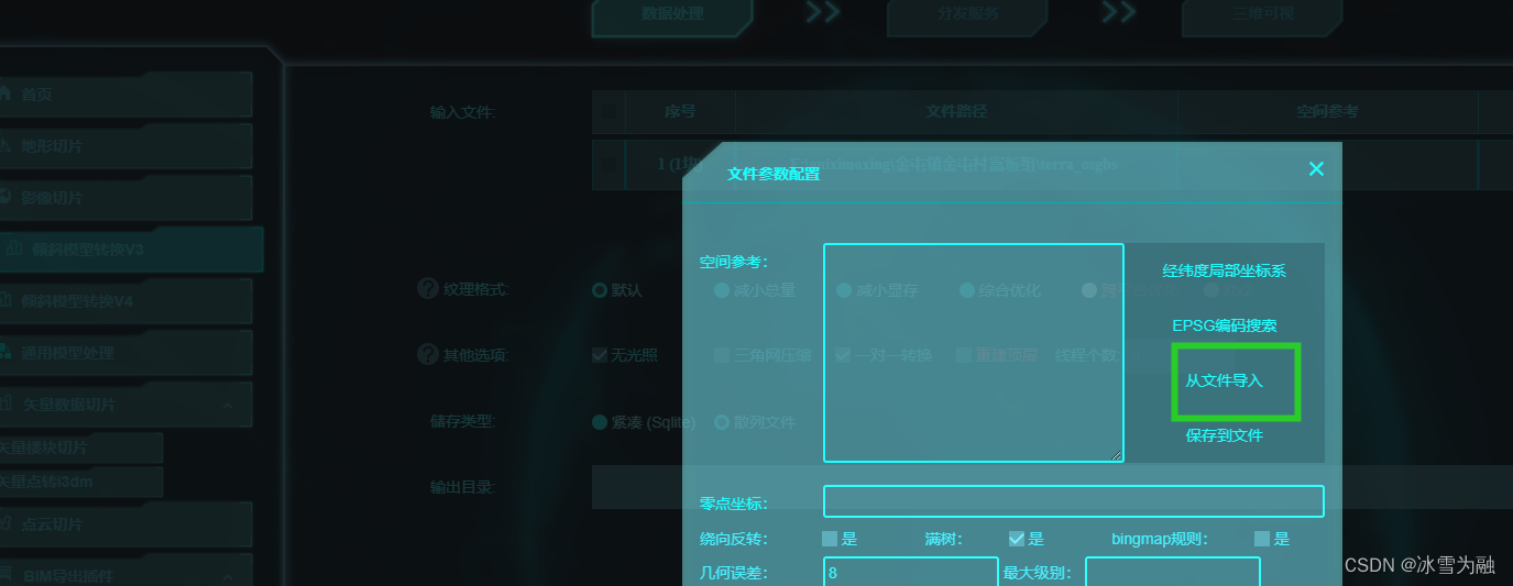 Cesium 加载倾斜摄影模型记录(osgb切片，shp拔高切片、模型加载、鼠标移入选中、点选查询功能)_开发语言_06