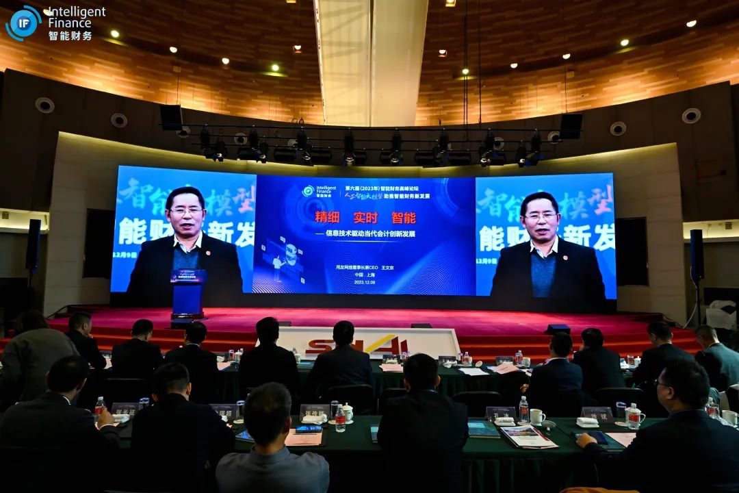 上海国家会计学院第六届智能财务高峰论坛成功举办_智能财务_07