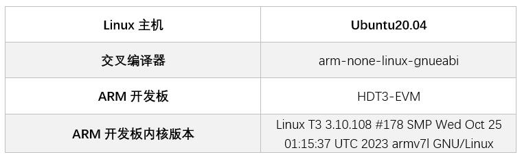 gdb本地调试版本移植至ARM-Linux系统_linux