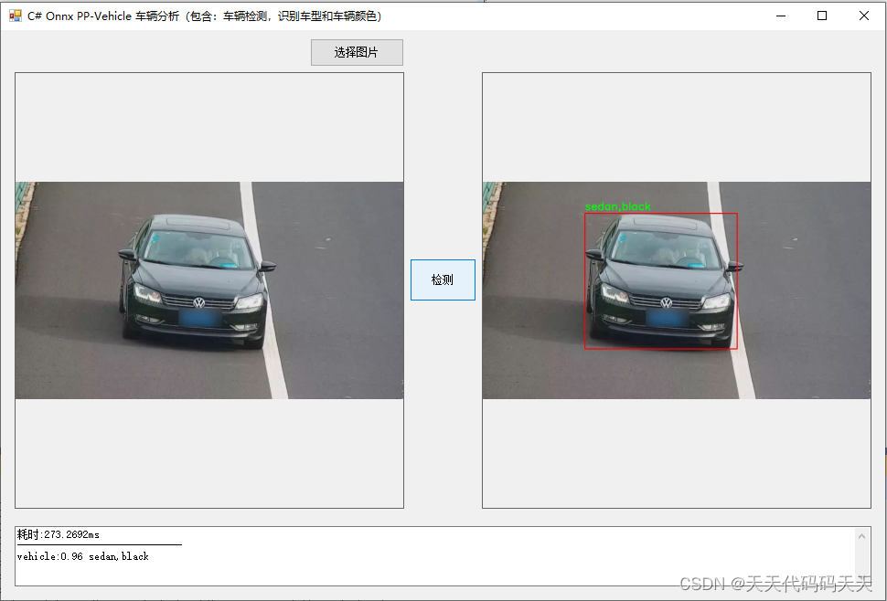 C# Onnx PP-Vehicle 车辆分析（包含：车辆检测，识别车型和车辆颜色）效果_计算机视觉