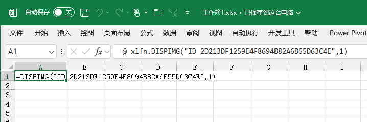 已删除但未消失的图片（Excel与WPS切换时产生的问题）_删除操作_03