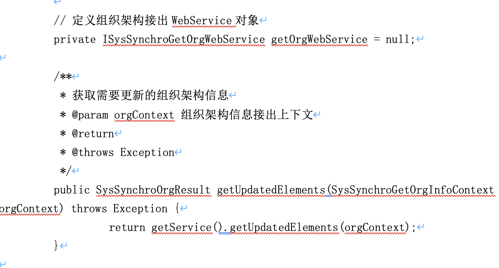 如何通过WebService接口集成EHR系统_组织架构