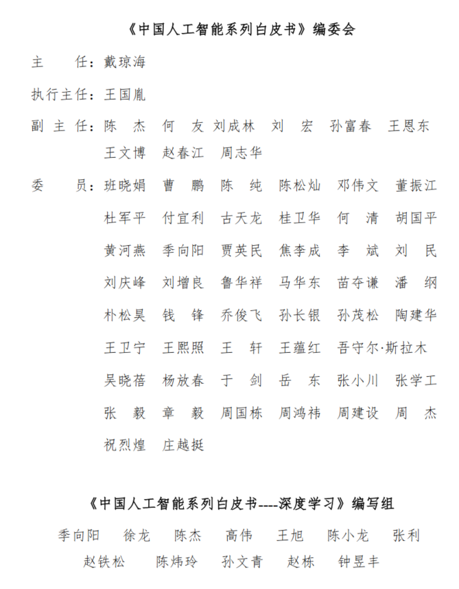 2023中国人工智能系列白皮书-深度学习(附下载)_公众号