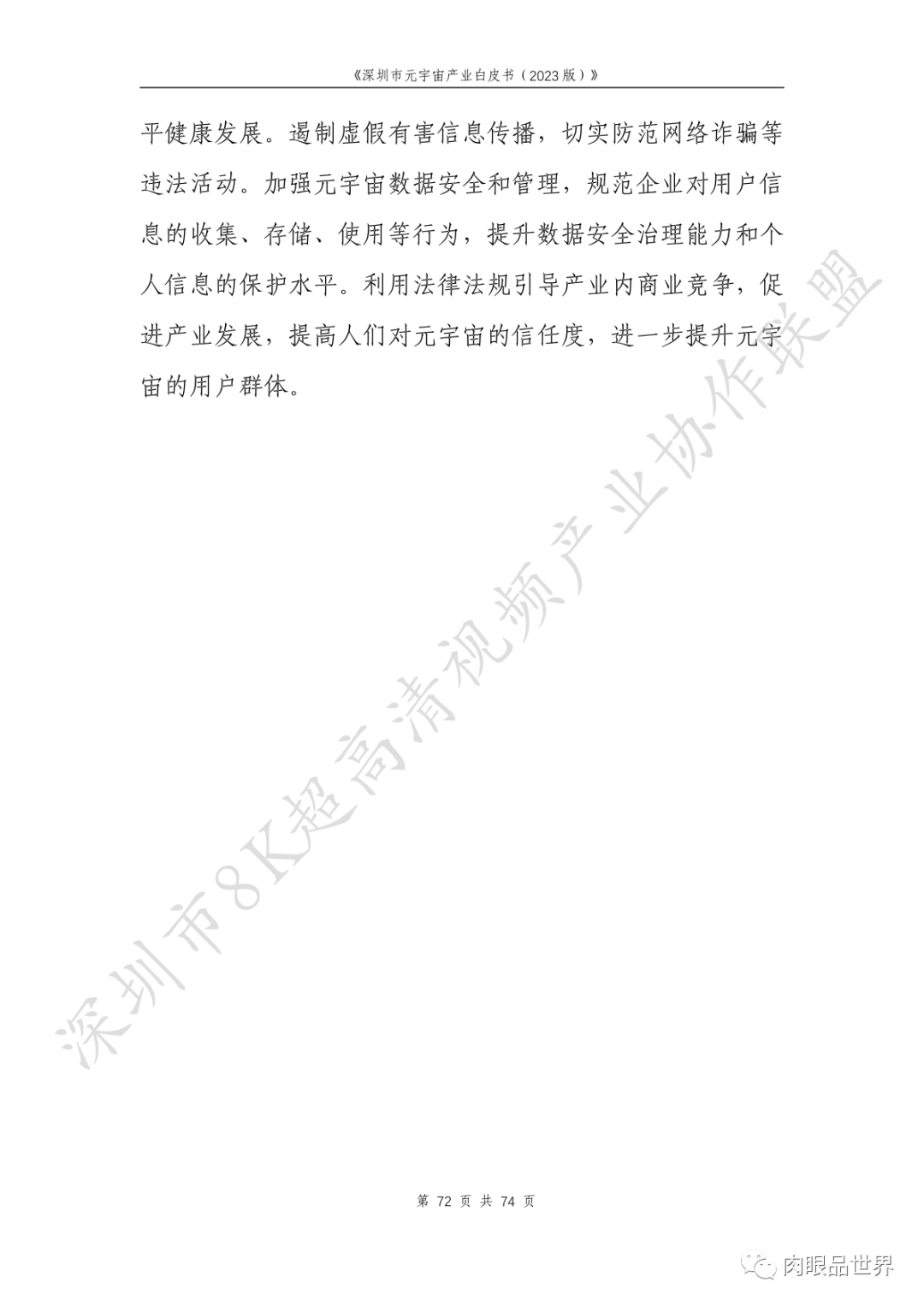 深圳市元宇宙产业白皮书（2023版附下载）_架构师_08