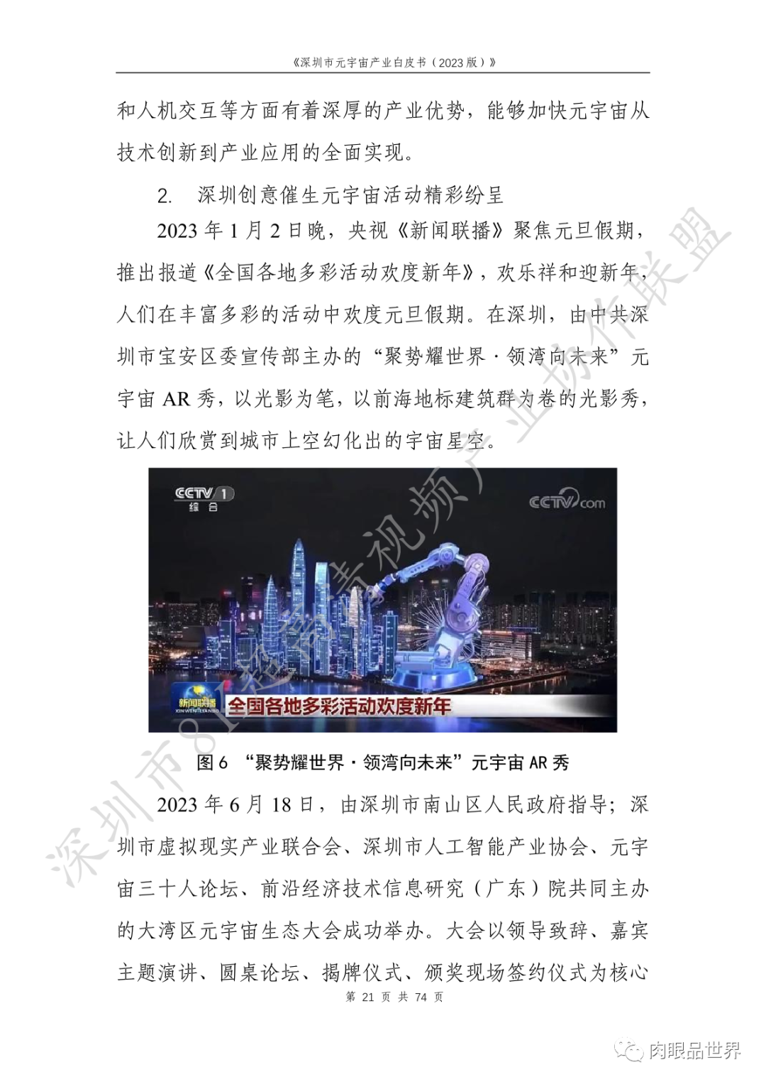 深圳市元宇宙产业白皮书（2023版附下载）_大数据_37