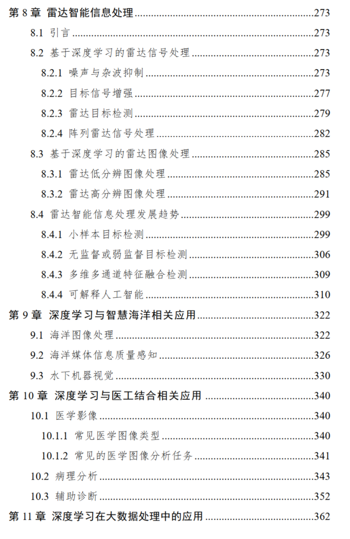 2023中国人工智能系列白皮书-深度学习(附下载)_深度学习_07