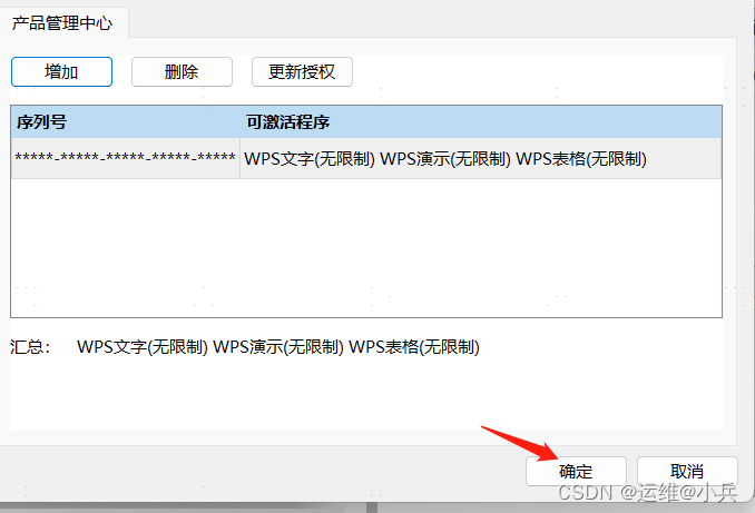 wps在哪里输入序列号_搜索_05
