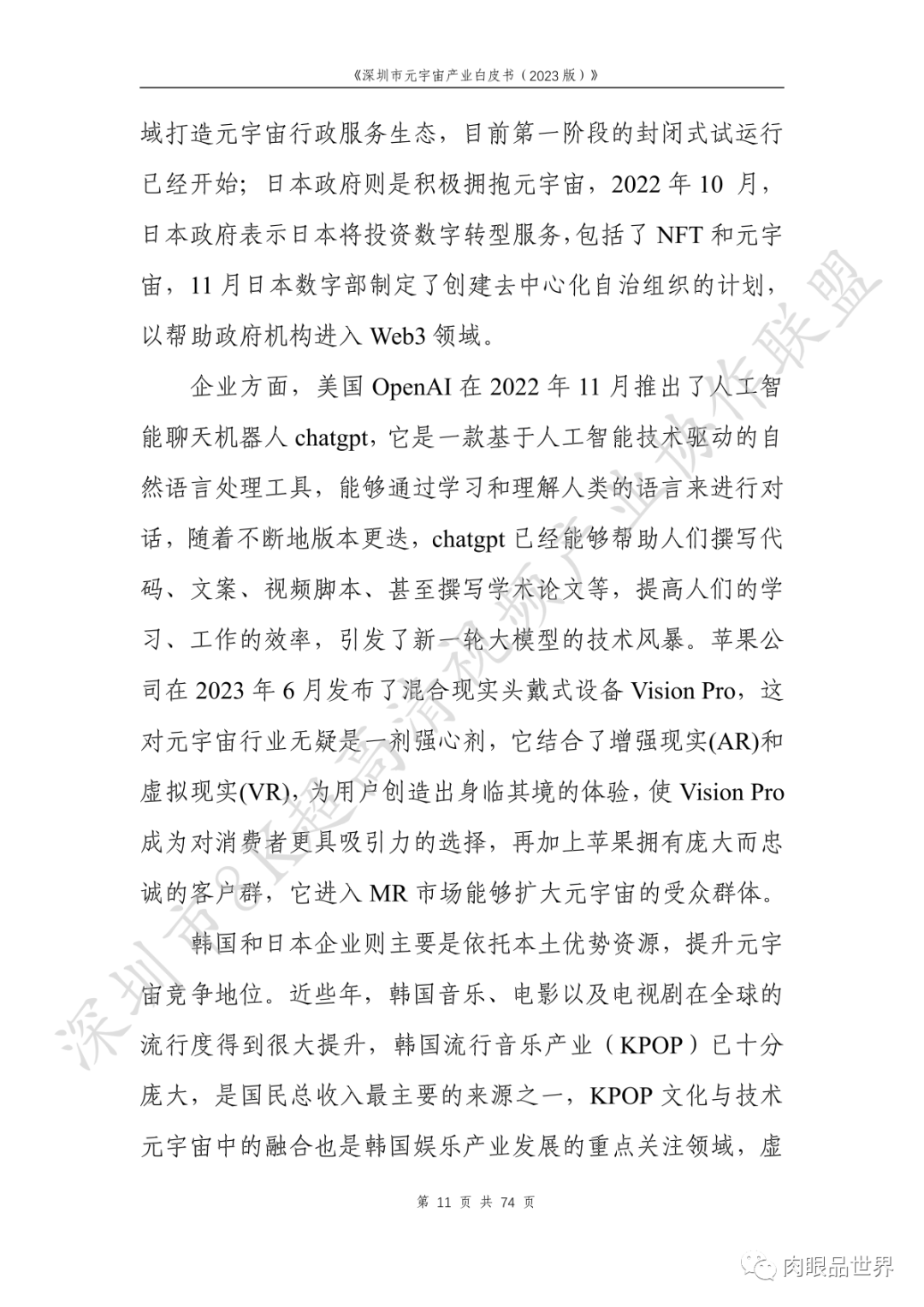 深圳市元宇宙产业白皮书（2023版附下载）_资料下载_27