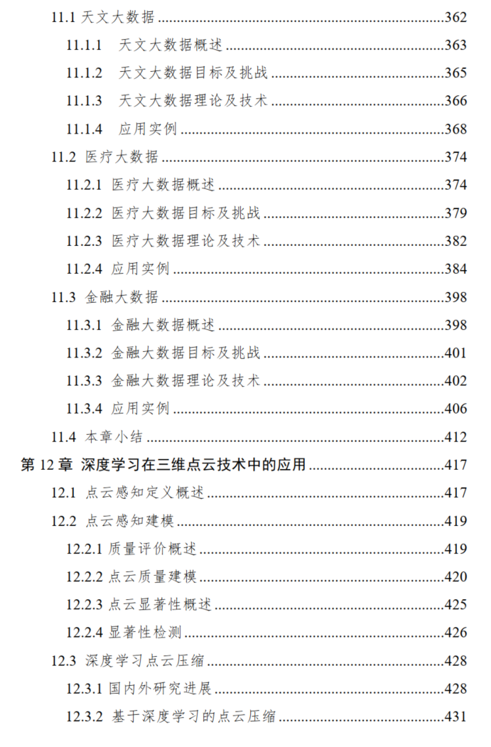 2023中国人工智能系列白皮书-深度学习(附下载)_深度学习_08