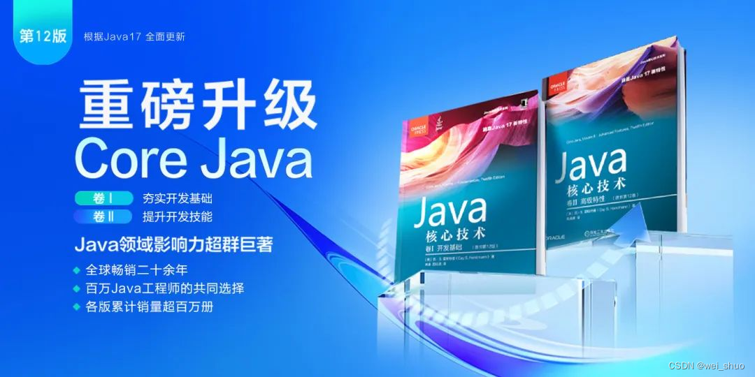 《Java核心技术·卷II》_开发语言
