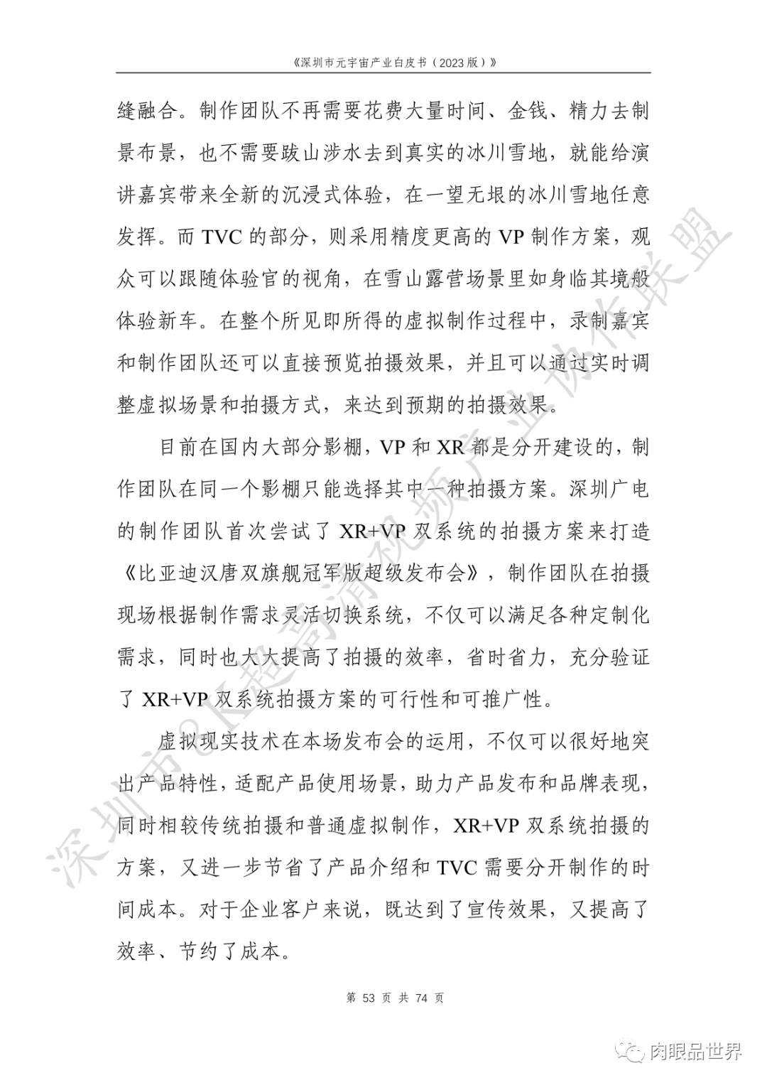 深圳市元宇宙产业白皮书（2023版附下载）_架构师_69