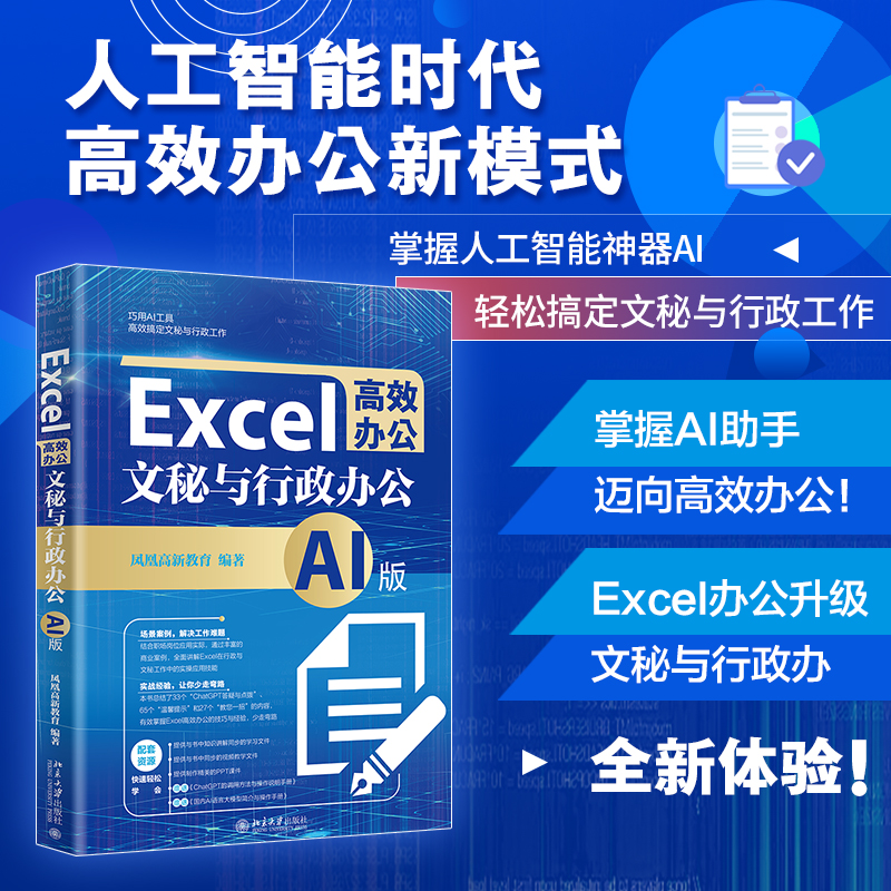 Excel高效办公：文秘与行政办公的智能化革新_数据