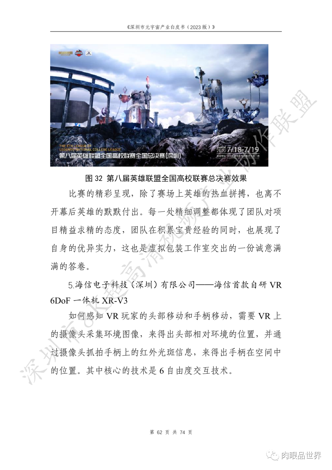 深圳市元宇宙产业白皮书（2023版附下载）_大数据_78