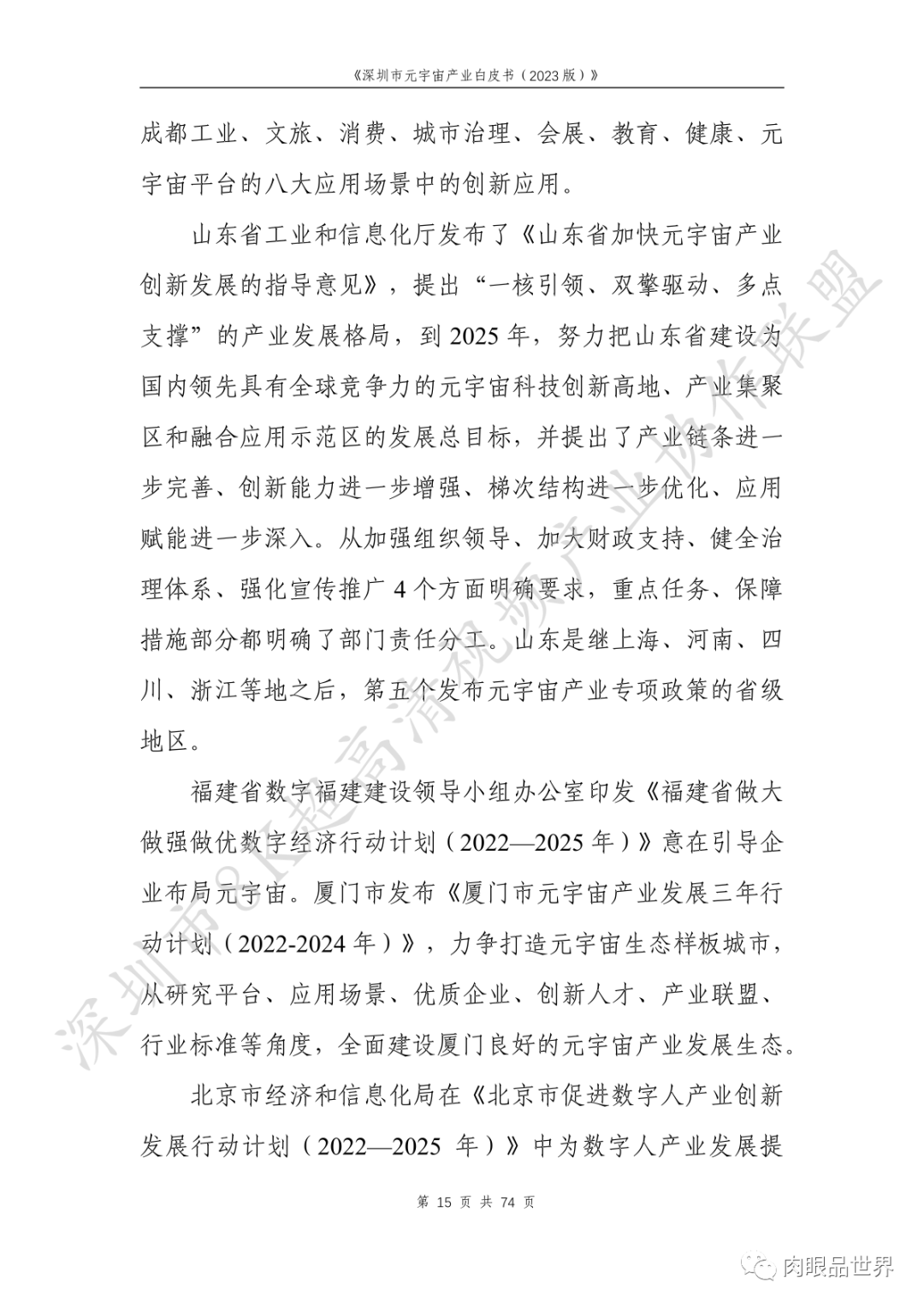 深圳市元宇宙产业白皮书（2023版附下载）_架构师_31