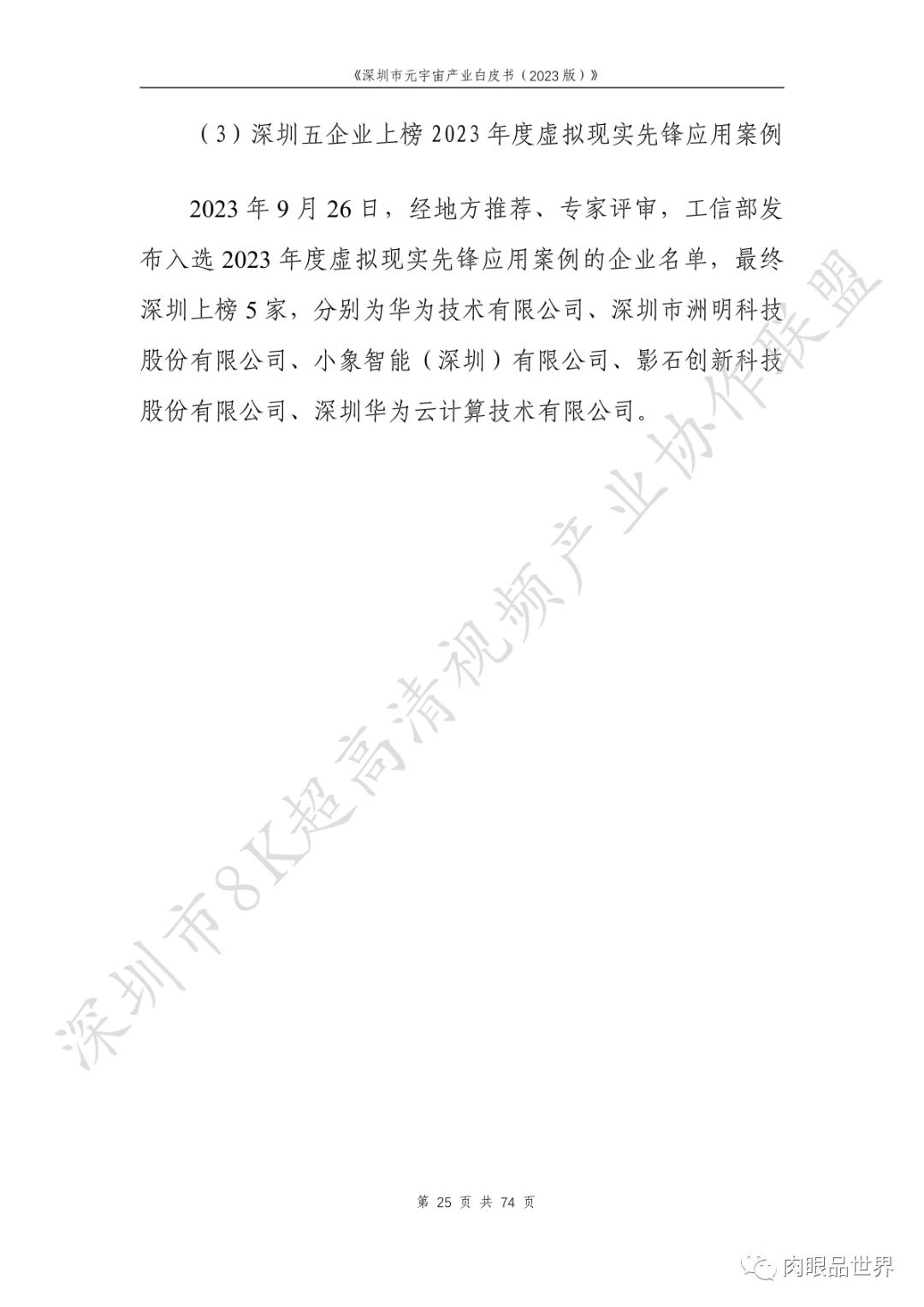 深圳市元宇宙产业白皮书（2023版附下载）_大数据_41