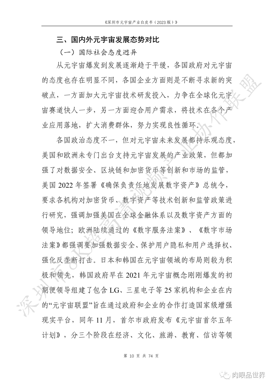 深圳市元宇宙产业白皮书（2023版附下载）_架构师_26