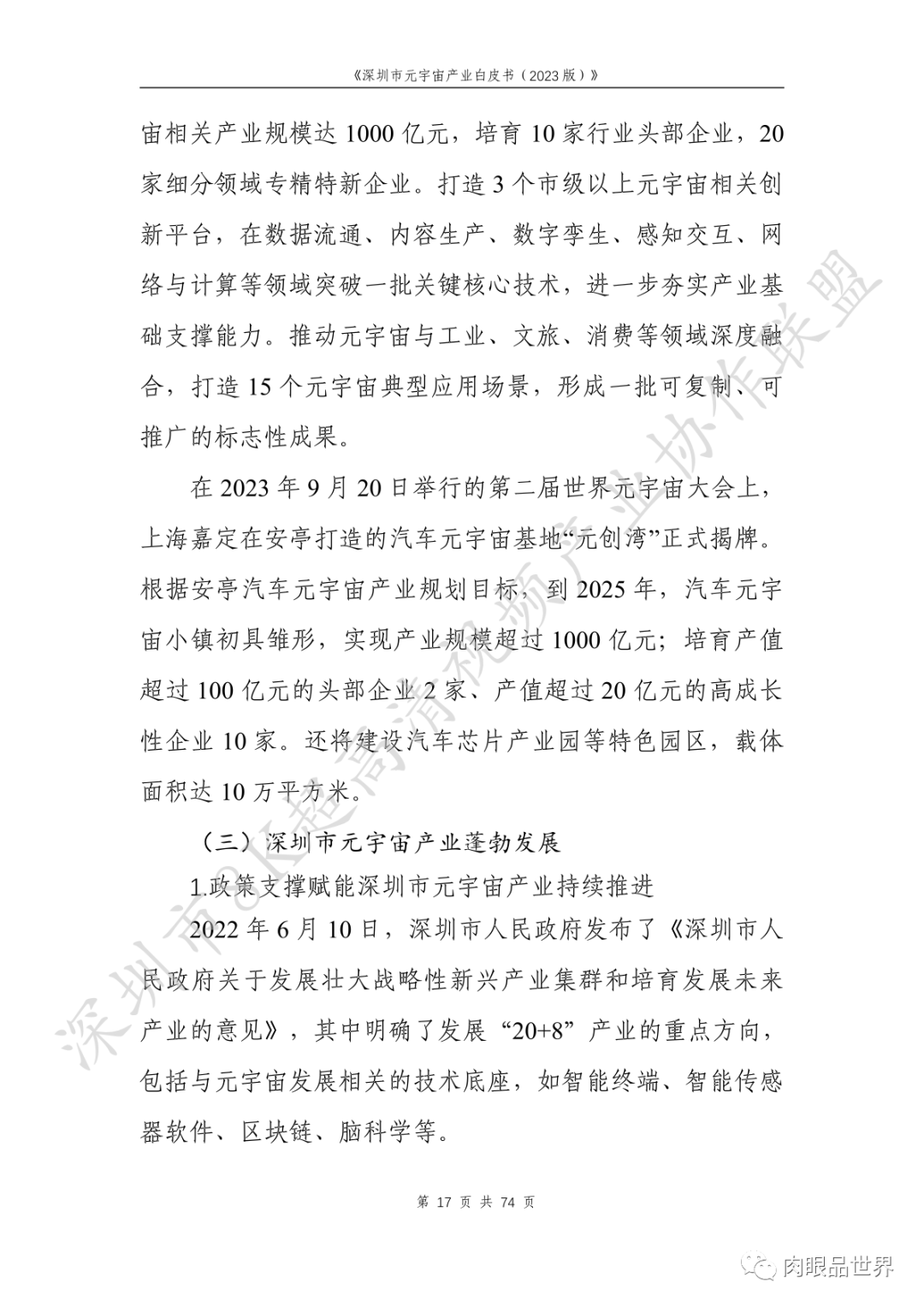 深圳市元宇宙产业白皮书（2023版附下载）_架构师_33