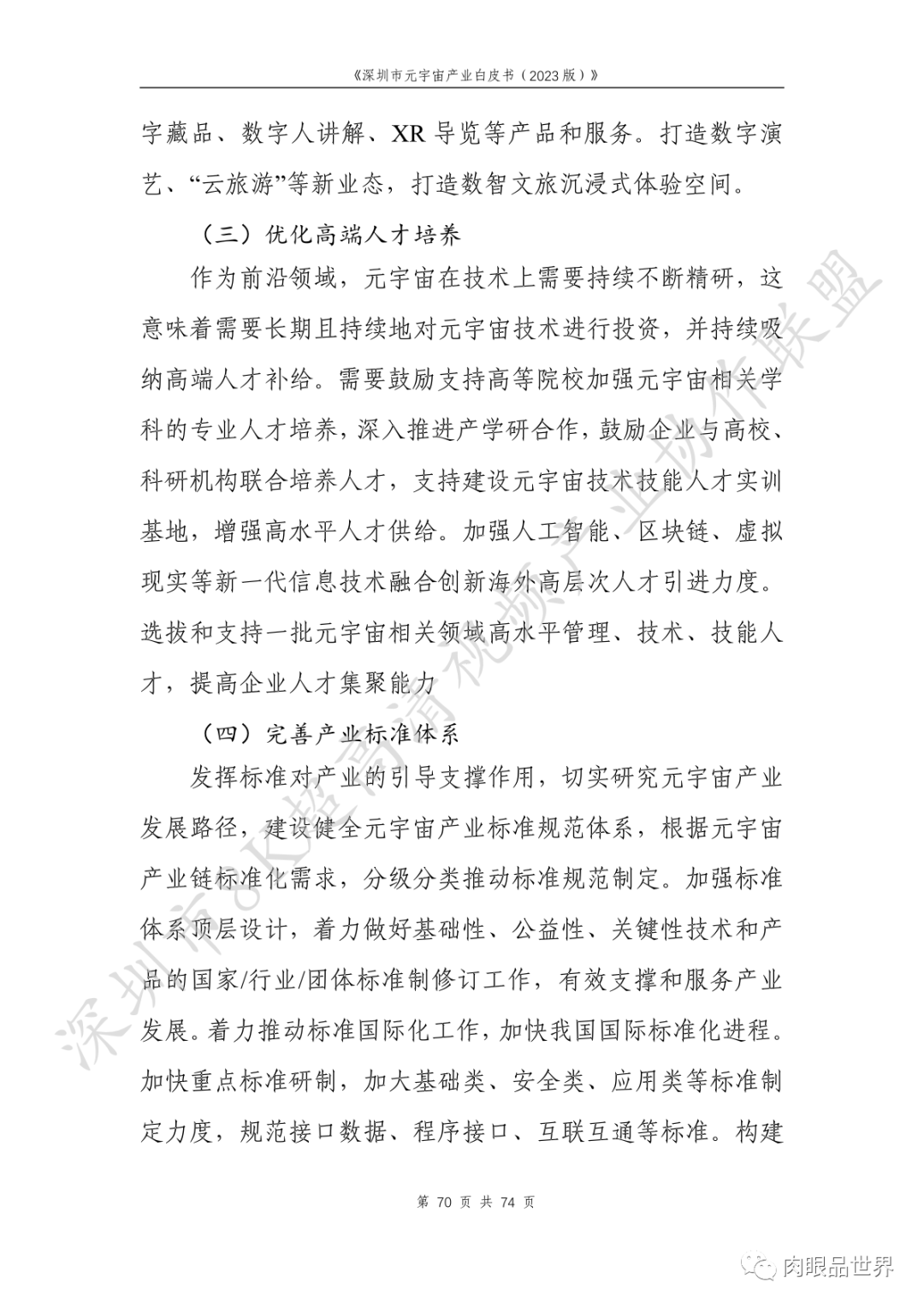 深圳市元宇宙产业白皮书（2023版附下载）_架构师_06