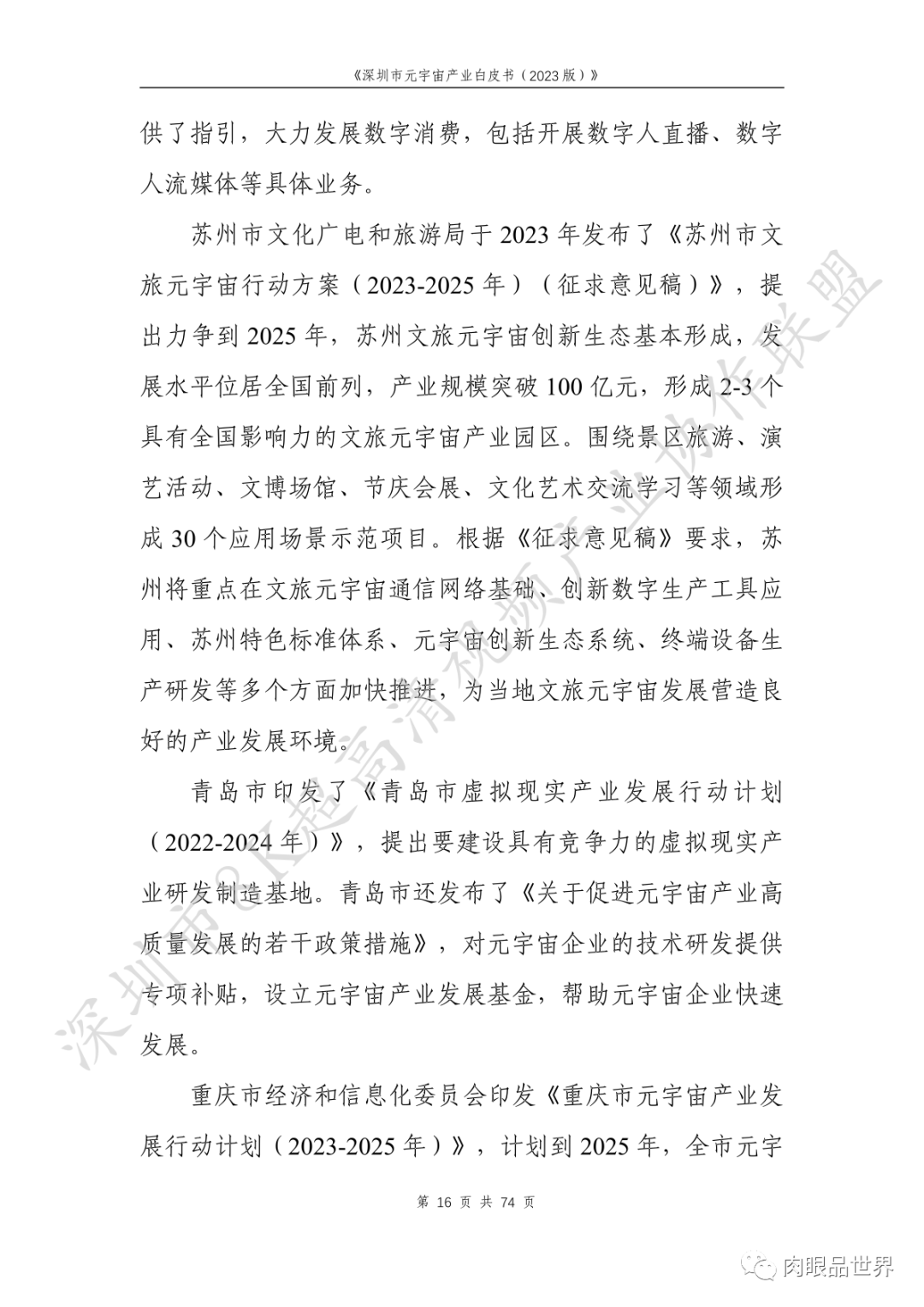 深圳市元宇宙产业白皮书（2023版附下载）_架构师_32