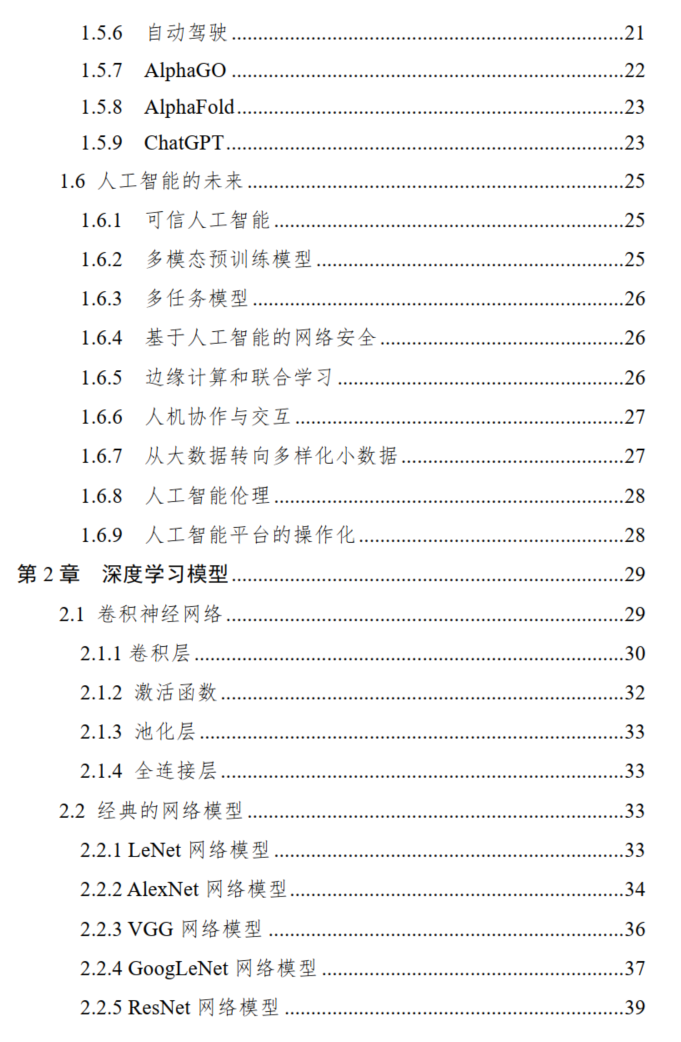 2023中国人工智能系列白皮书-深度学习(附下载)_深度学习_03