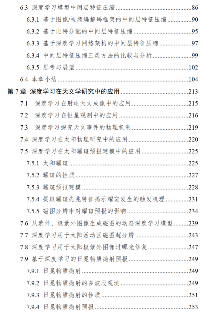 2023中国人工智能系列白皮书-深度学习(附下载)_人工智能_06