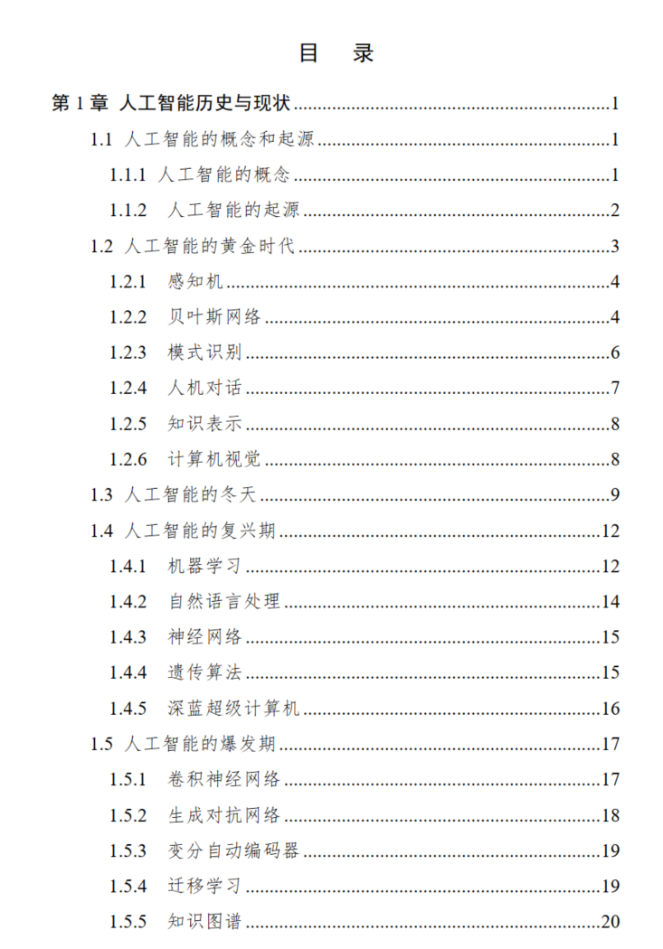 2023中国人工智能系列白皮书-深度学习(附下载)_人工智能_02