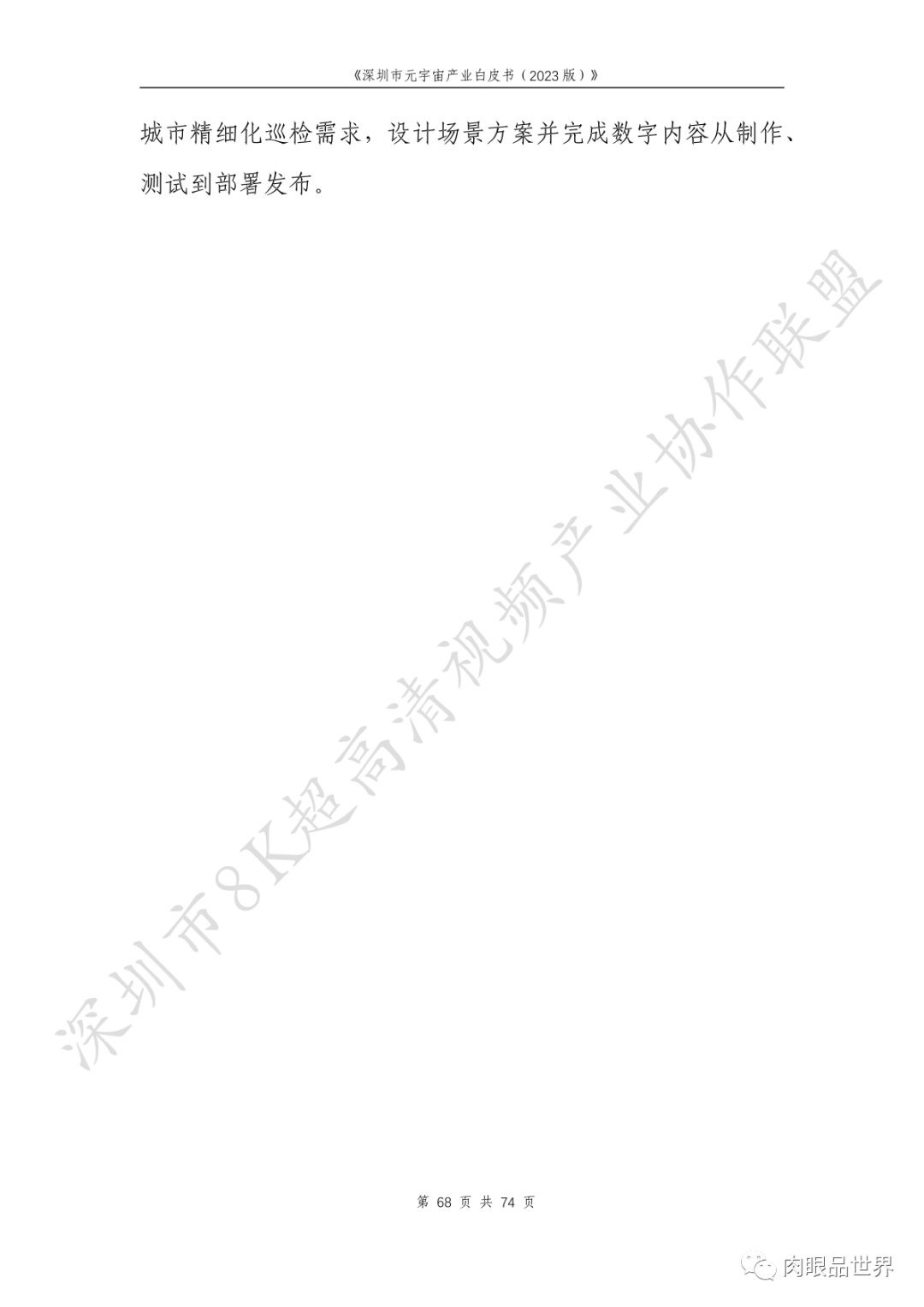 深圳市元宇宙产业白皮书（2023版附下载）_大数据_04