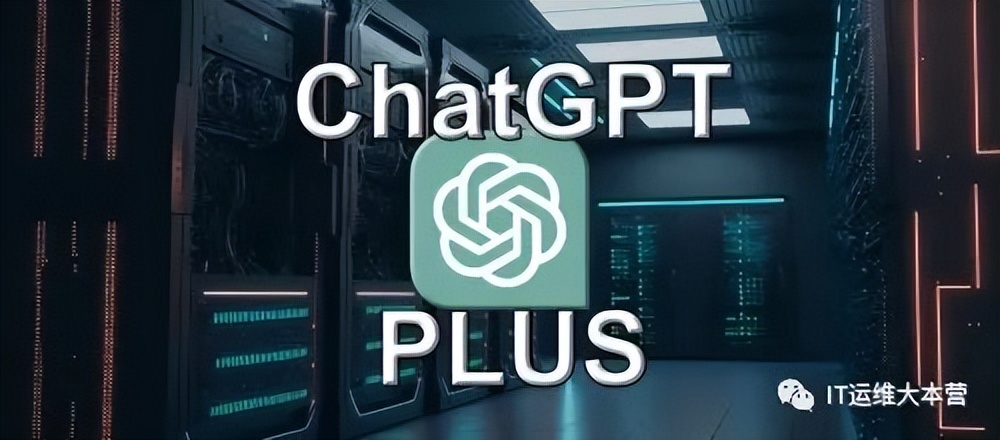 OpenAI 重新开放 ChatGPT Plus 新用户注册_人工智能_02